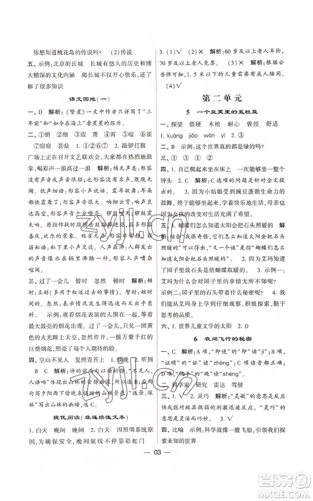 河海大學(xué)出版社2022經(jīng)綸學(xué)典學(xué)霸棒棒堂同步提優(yōu)四年級上冊語文人教版參考答案