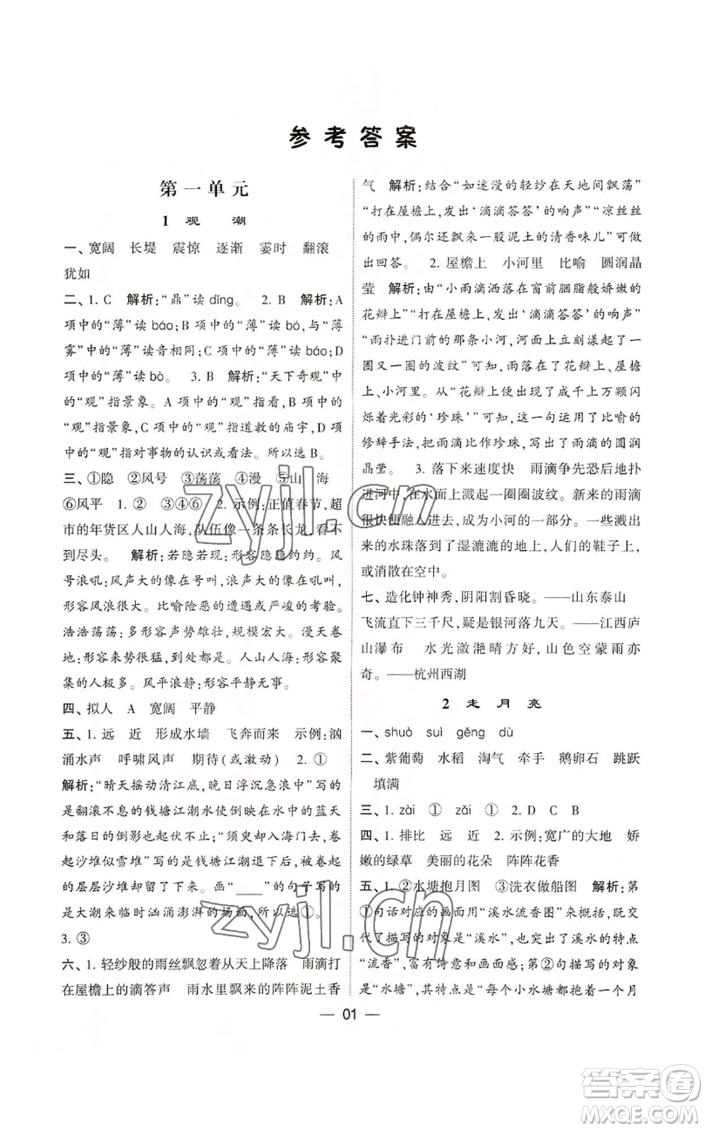 河海大學(xué)出版社2022經(jīng)綸學(xué)典學(xué)霸棒棒堂同步提優(yōu)四年級上冊語文人教版參考答案