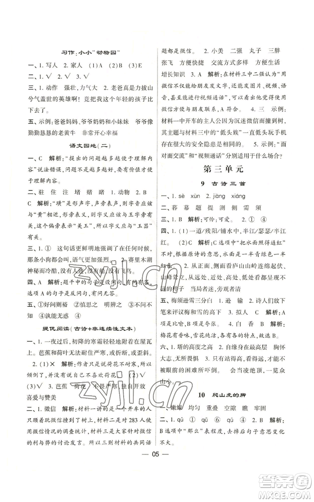 河海大學(xué)出版社2022經(jīng)綸學(xué)典學(xué)霸棒棒堂同步提優(yōu)四年級上冊語文人教版參考答案