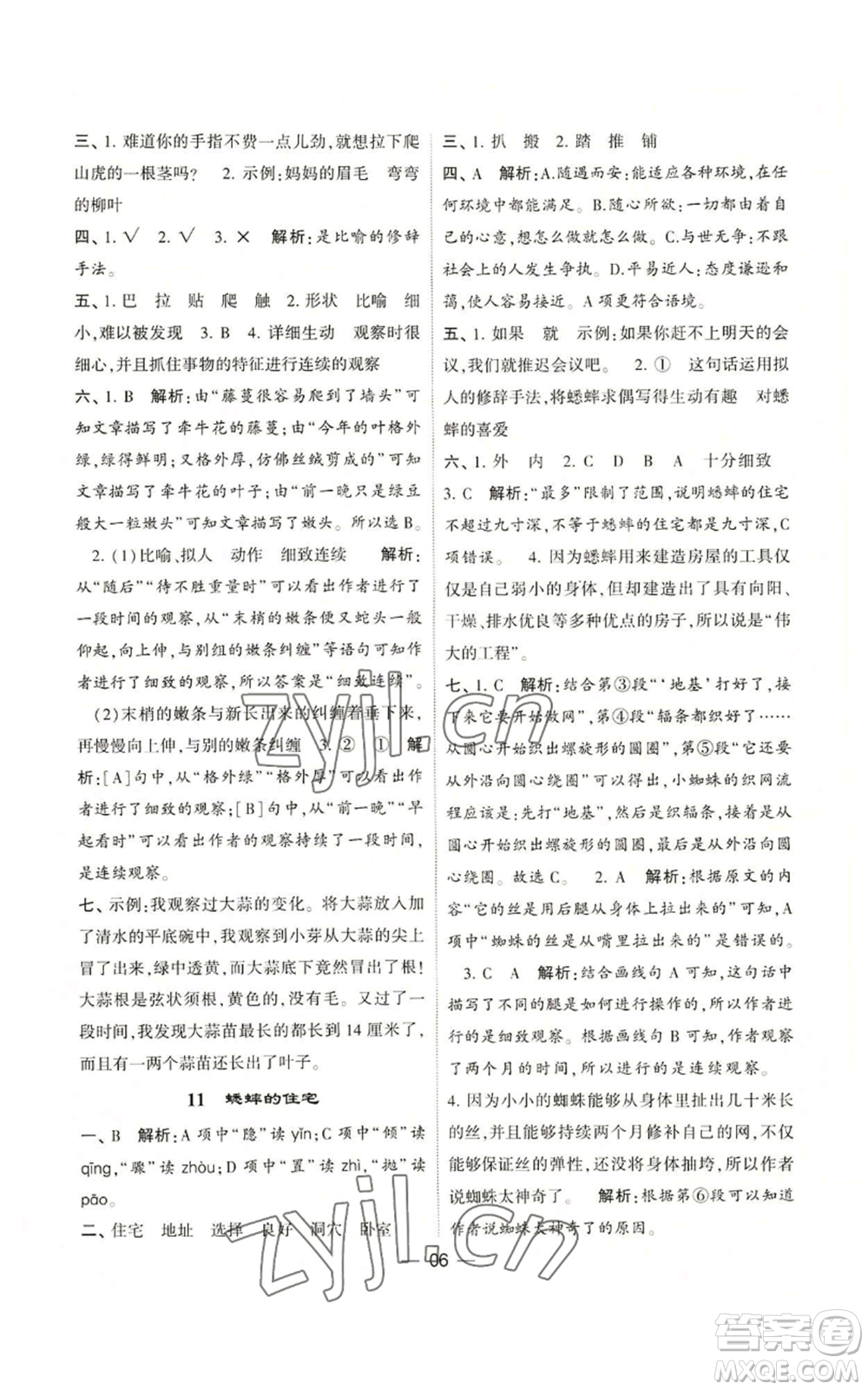 河海大學(xué)出版社2022經(jīng)綸學(xué)典學(xué)霸棒棒堂同步提優(yōu)四年級上冊語文人教版參考答案