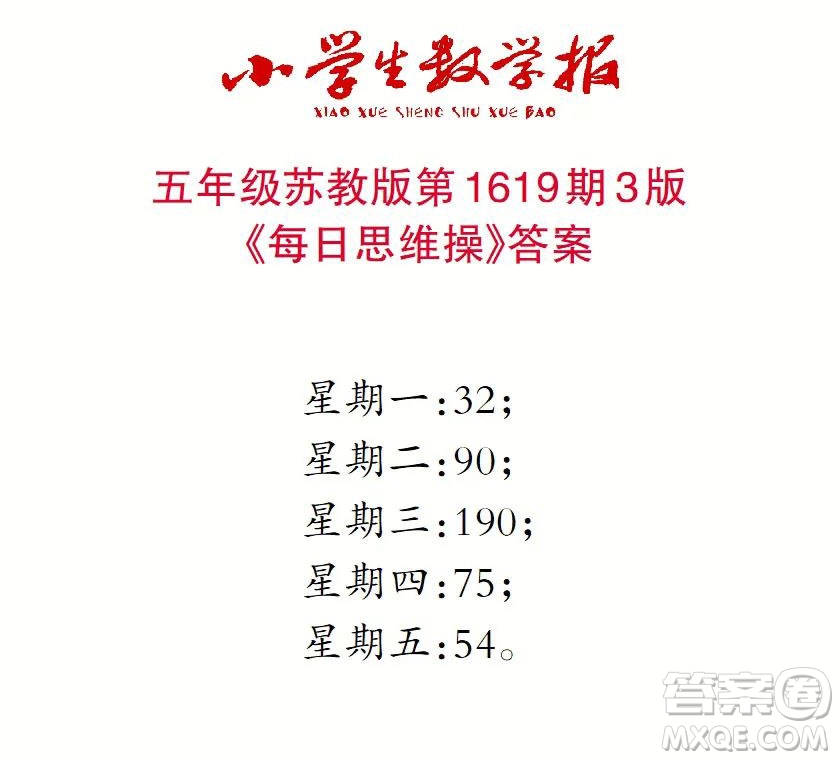 2022秋小學(xué)生數(shù)學(xué)報(bào)五年級(jí)第1619期答案