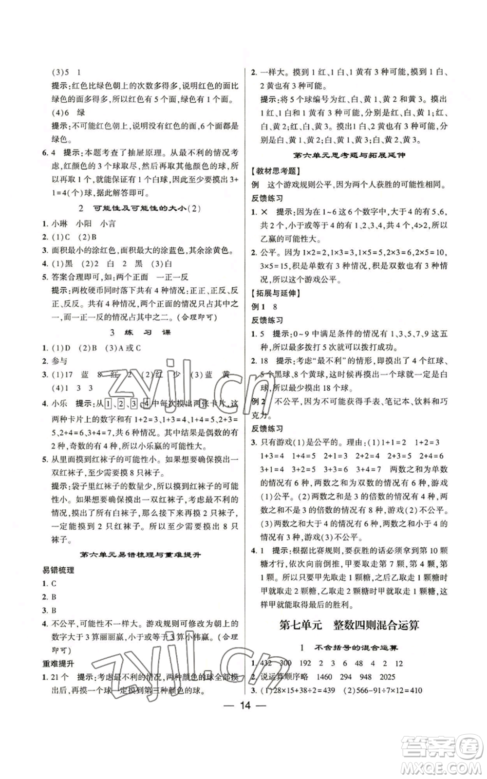 河海大學(xué)出版社2022經(jīng)綸學(xué)典學(xué)霸棒棒堂同步提優(yōu)四年級(jí)上冊(cè)數(shù)學(xué)蘇教版參考答案