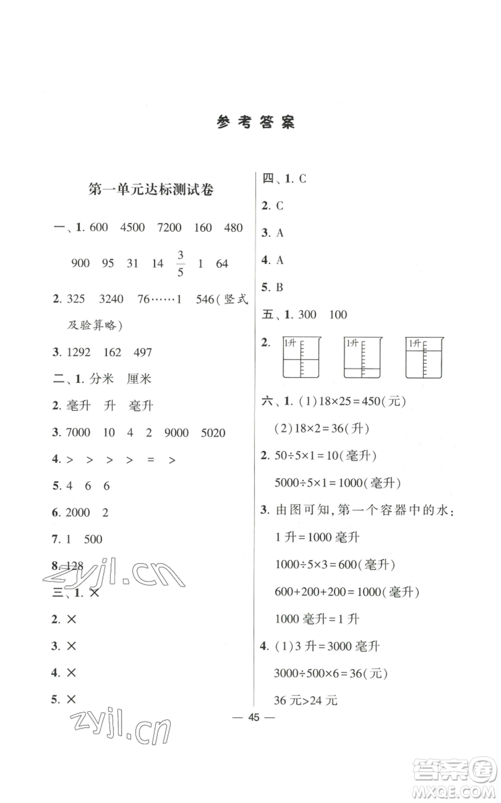 河海大學(xué)出版社2022經(jīng)綸學(xué)典學(xué)霸棒棒堂同步提優(yōu)四年級(jí)上冊(cè)數(shù)學(xué)蘇教版參考答案