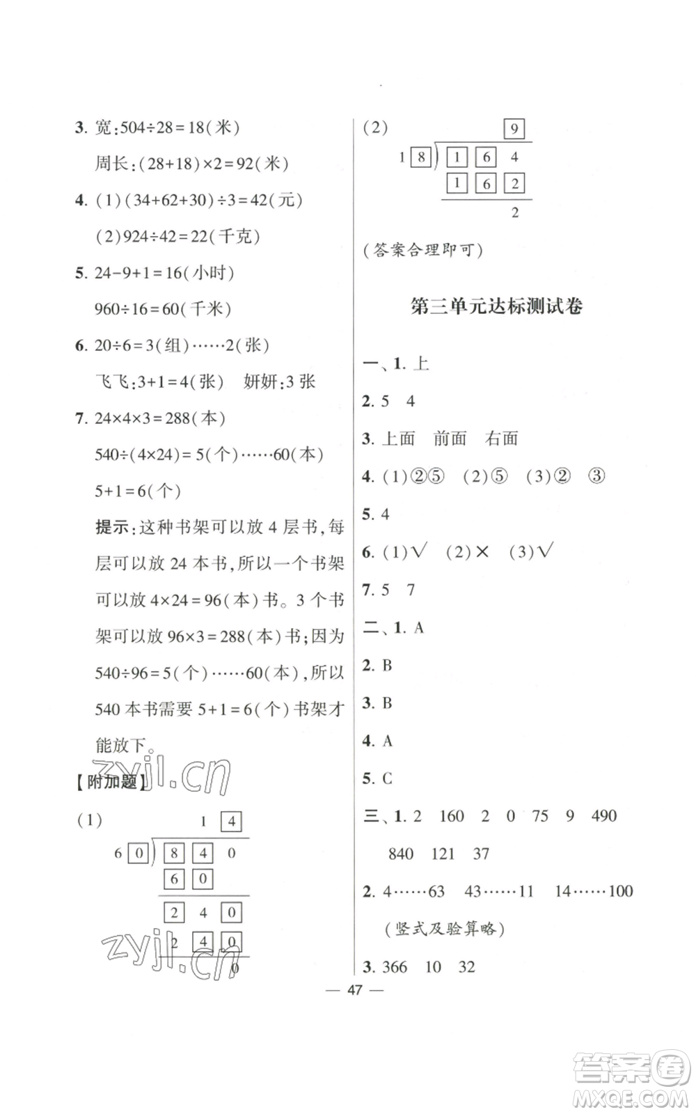 河海大學(xué)出版社2022經(jīng)綸學(xué)典學(xué)霸棒棒堂同步提優(yōu)四年級(jí)上冊(cè)數(shù)學(xué)蘇教版參考答案