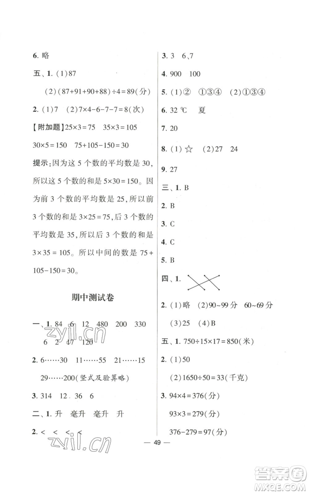 河海大學(xué)出版社2022經(jīng)綸學(xué)典學(xué)霸棒棒堂同步提優(yōu)四年級(jí)上冊(cè)數(shù)學(xué)蘇教版參考答案