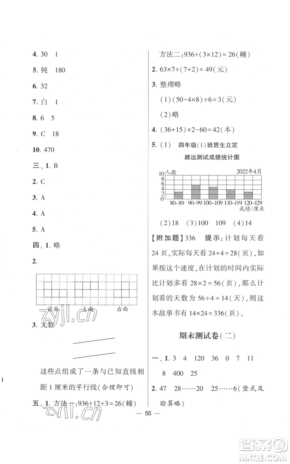 河海大學(xué)出版社2022經(jīng)綸學(xué)典學(xué)霸棒棒堂同步提優(yōu)四年級(jí)上冊(cè)數(shù)學(xué)蘇教版參考答案