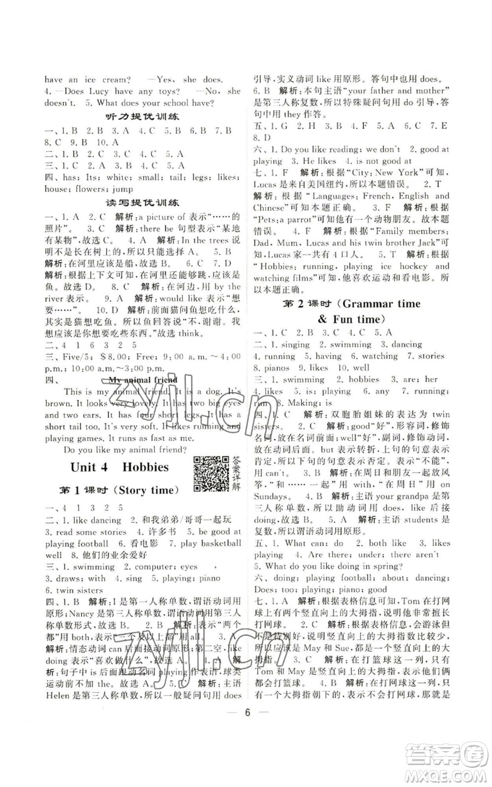 河海大學出版社2022經綸學典學霸棒棒堂同步提優(yōu)五年級上冊英語江蘇版參考答案