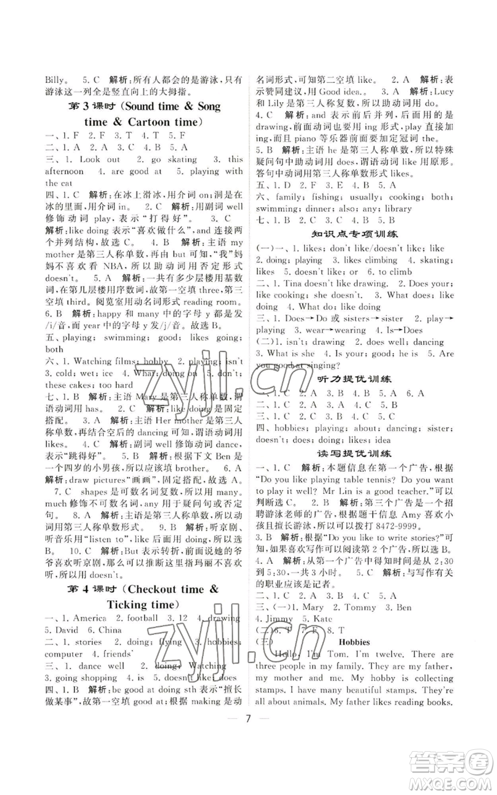 河海大學出版社2022經綸學典學霸棒棒堂同步提優(yōu)五年級上冊英語江蘇版參考答案