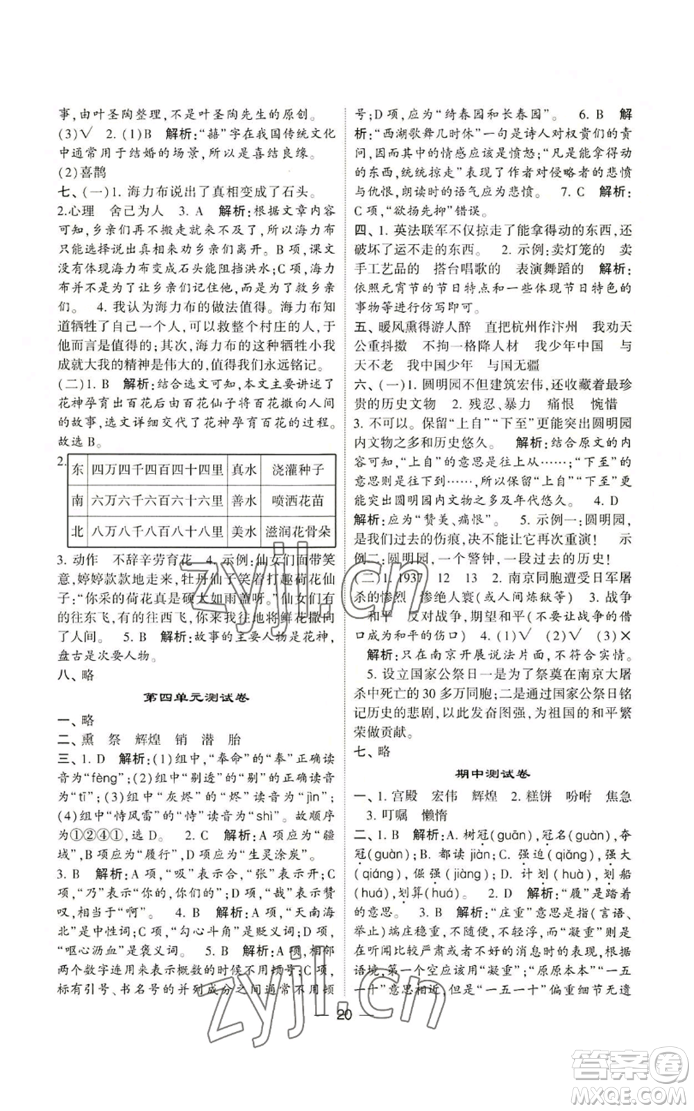 河海大學(xué)出版社2022經(jīng)綸學(xué)典學(xué)霸棒棒堂同步提優(yōu)五年級(jí)上冊(cè)語(yǔ)文人教版參考答案