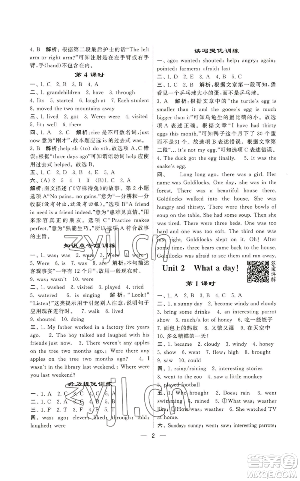 河海大學(xué)出版社2022經(jīng)綸學(xué)典學(xué)霸棒棒堂同步提優(yōu)六年級上冊英語人教版參考答案