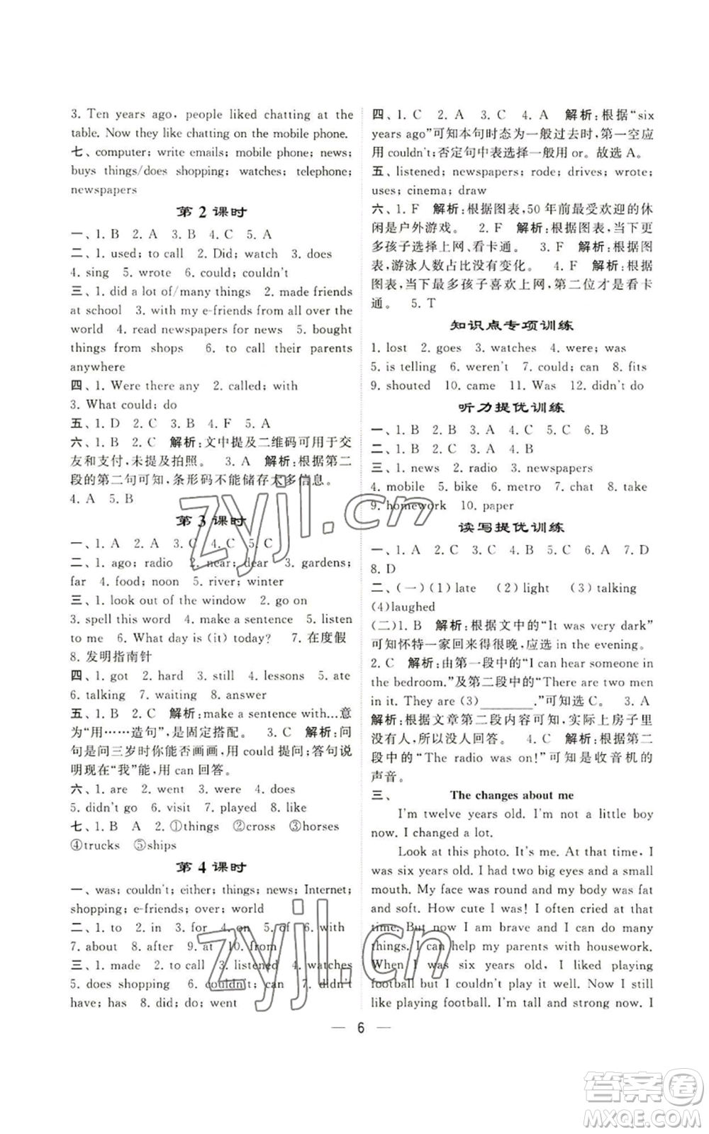 河海大學(xué)出版社2022經(jīng)綸學(xué)典學(xué)霸棒棒堂同步提優(yōu)六年級上冊英語人教版參考答案