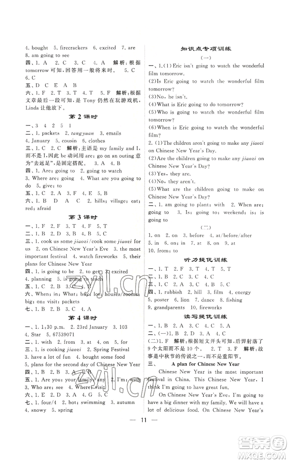 河海大學(xué)出版社2022經(jīng)綸學(xué)典學(xué)霸棒棒堂同步提優(yōu)六年級上冊英語人教版參考答案