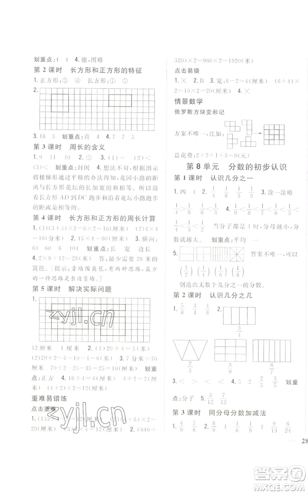 吉林人民出版社2022全科王同步課時練習(xí)三年級上冊數(shù)學(xué)人教版參考答案