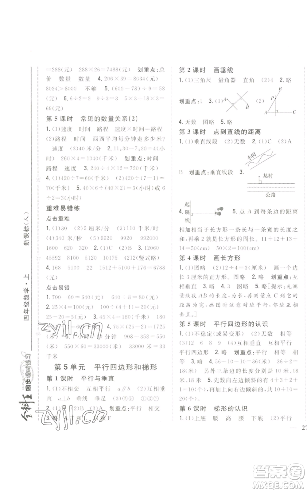 吉林人民出版社2022全科王同步課時練習四年級上冊數(shù)學人教版參考答案