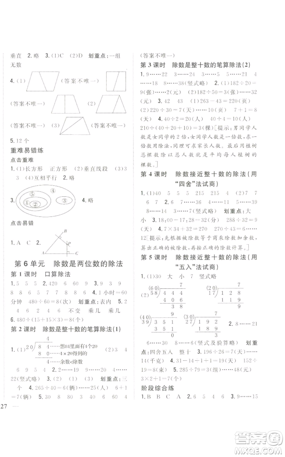 吉林人民出版社2022全科王同步課時練習四年級上冊數(shù)學人教版參考答案