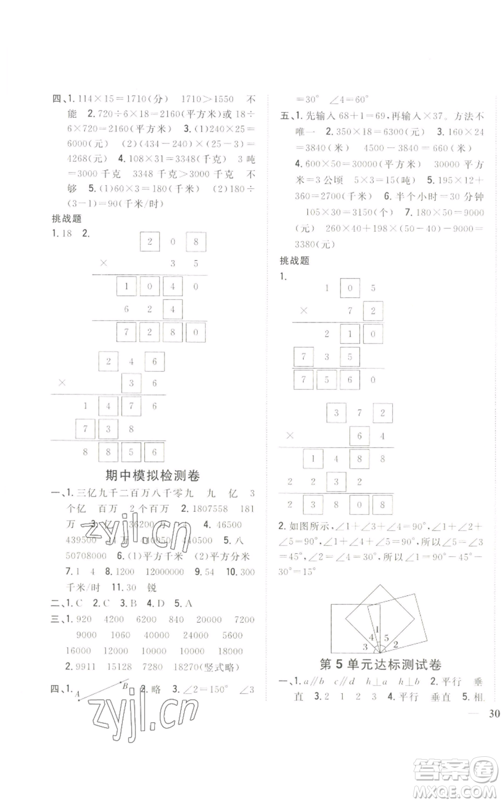 吉林人民出版社2022全科王同步課時練習四年級上冊數(shù)學人教版參考答案