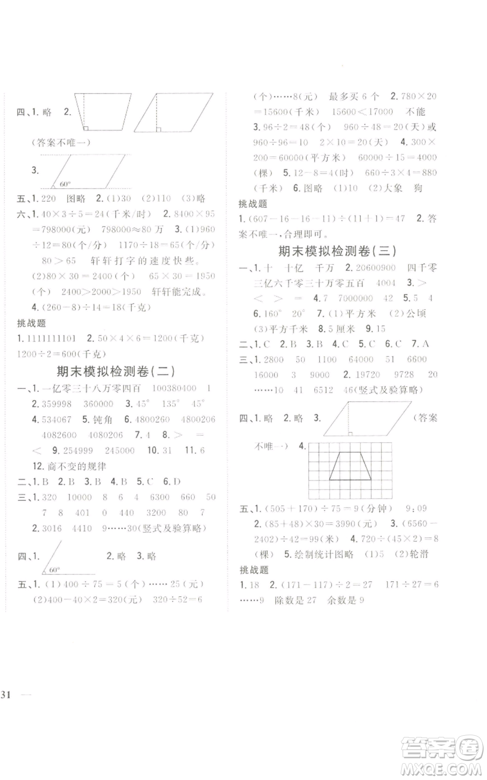 吉林人民出版社2022全科王同步課時練習四年級上冊數(shù)學人教版參考答案