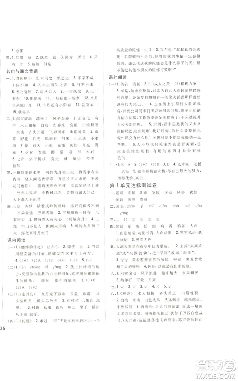 吉林人民出版社2022全科王同步課時(shí)練習(xí)四年級(jí)上冊(cè)語文人教版參考答案