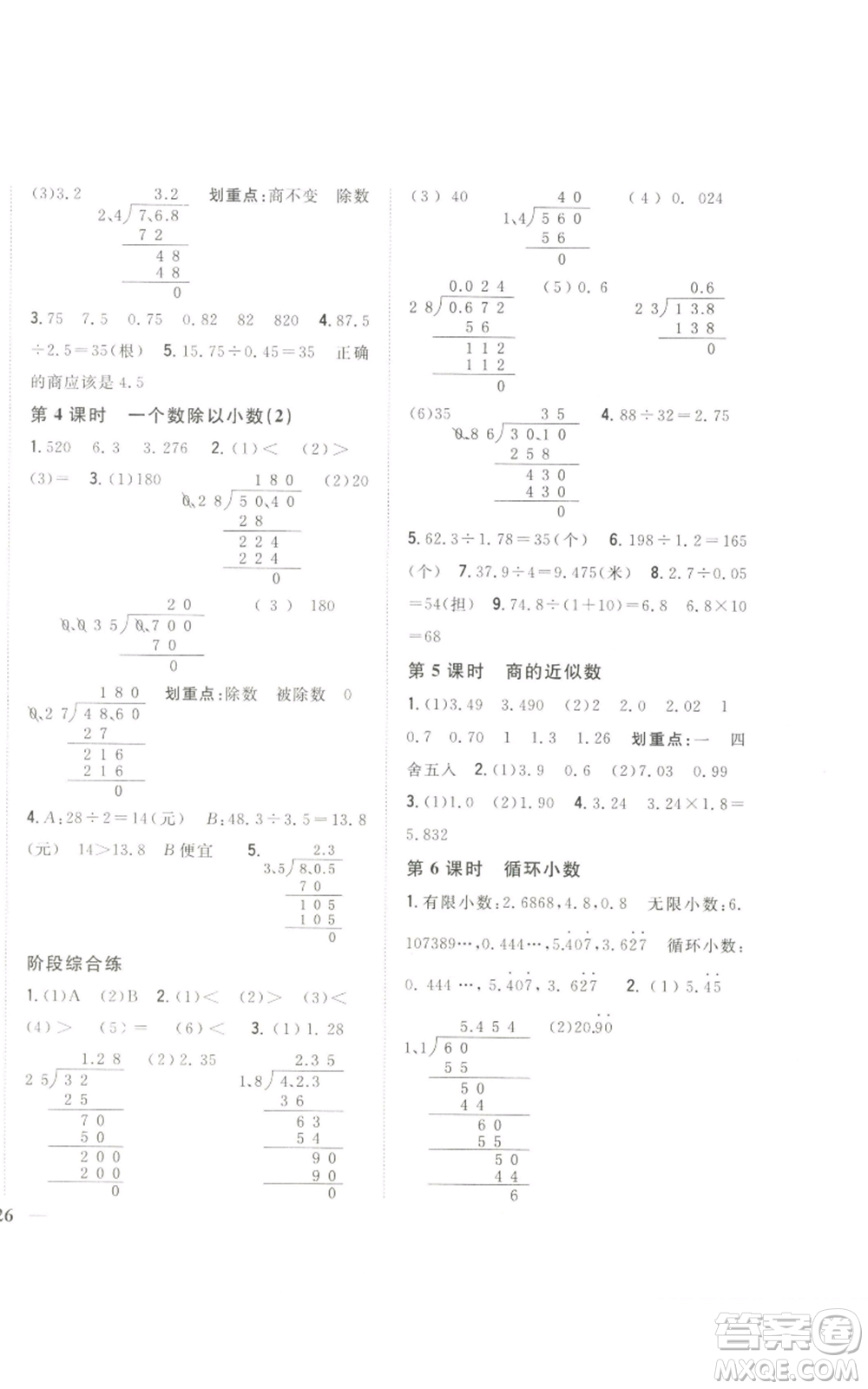 吉林人民出版社2022全科王同步課時練習(xí)五年級上冊數(shù)學(xué)人教版參考答案