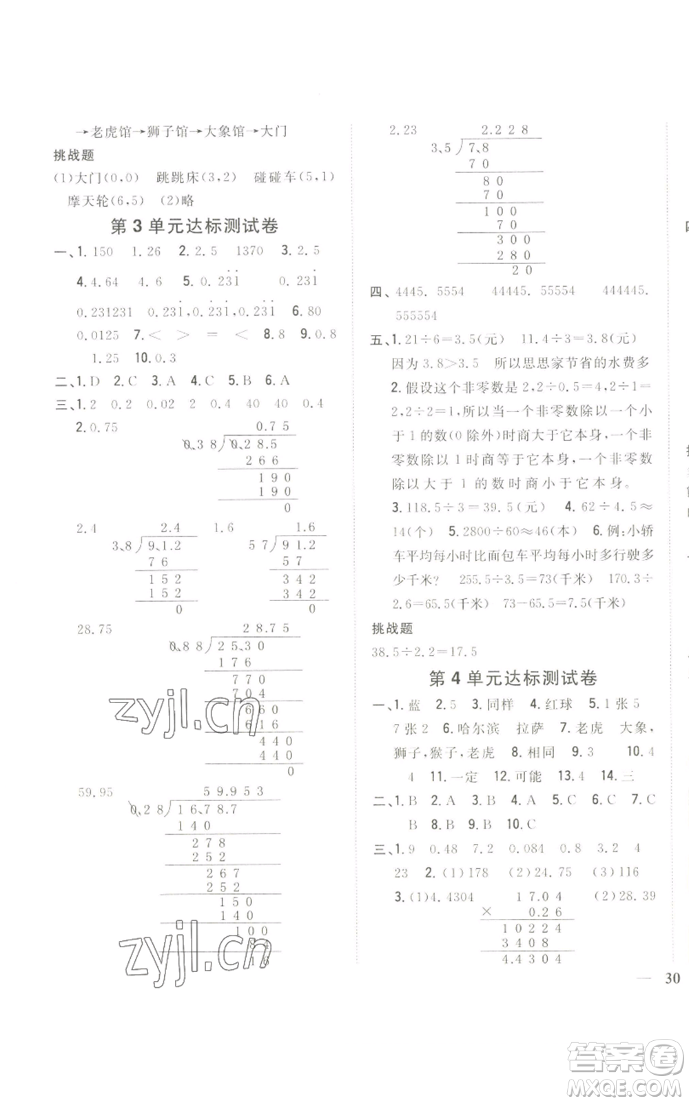 吉林人民出版社2022全科王同步課時練習(xí)五年級上冊數(shù)學(xué)人教版參考答案