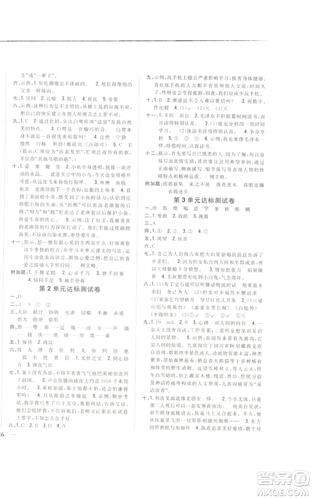 吉林人民出版社2022全科王同步課時練習(xí)五年級上冊語文人教版參考答案