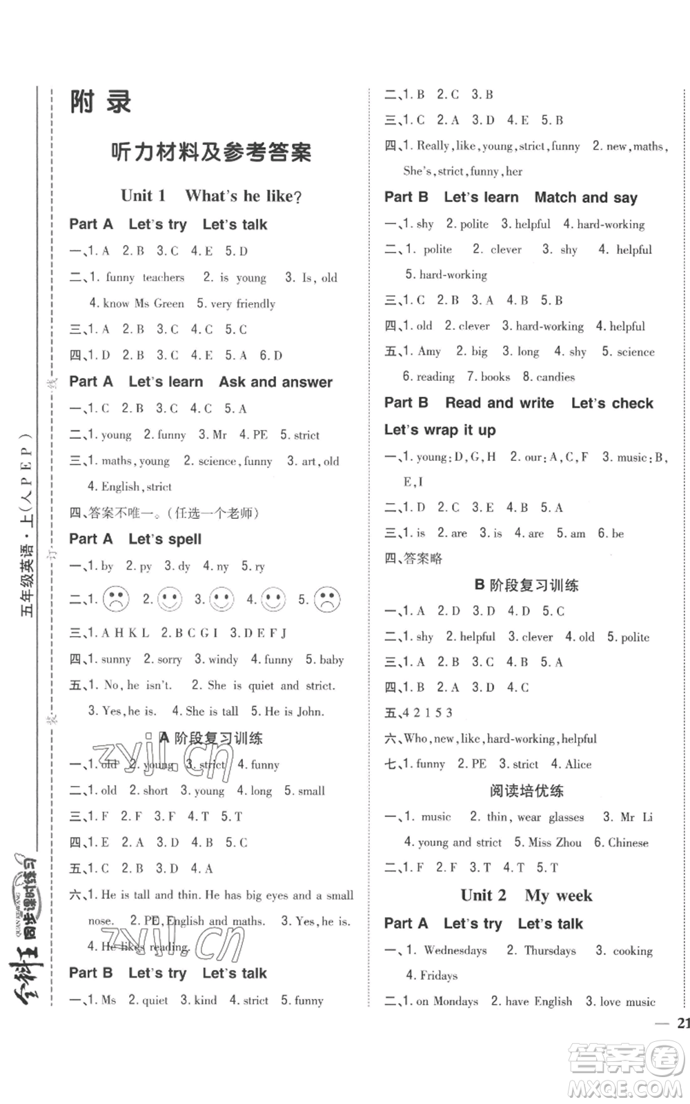 吉林人民出版社2022全科王同步課時練習五年級上冊英語人教版參考答案