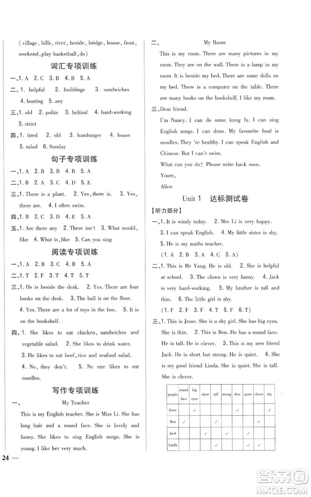 吉林人民出版社2022全科王同步課時練習五年級上冊英語人教版參考答案