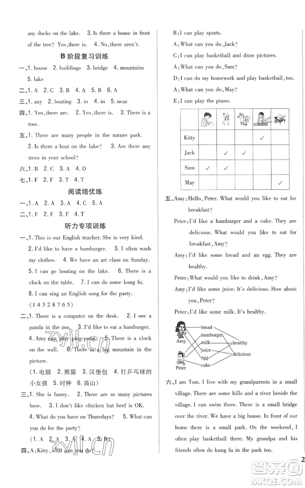 吉林人民出版社2022全科王同步課時練習五年級上冊英語人教版參考答案