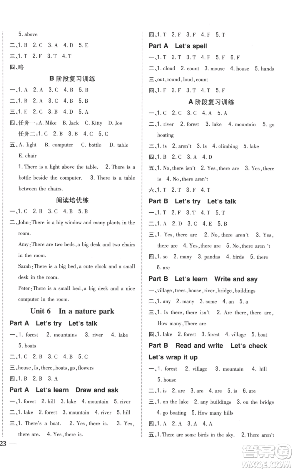 吉林人民出版社2022全科王同步課時練習五年級上冊英語人教版參考答案