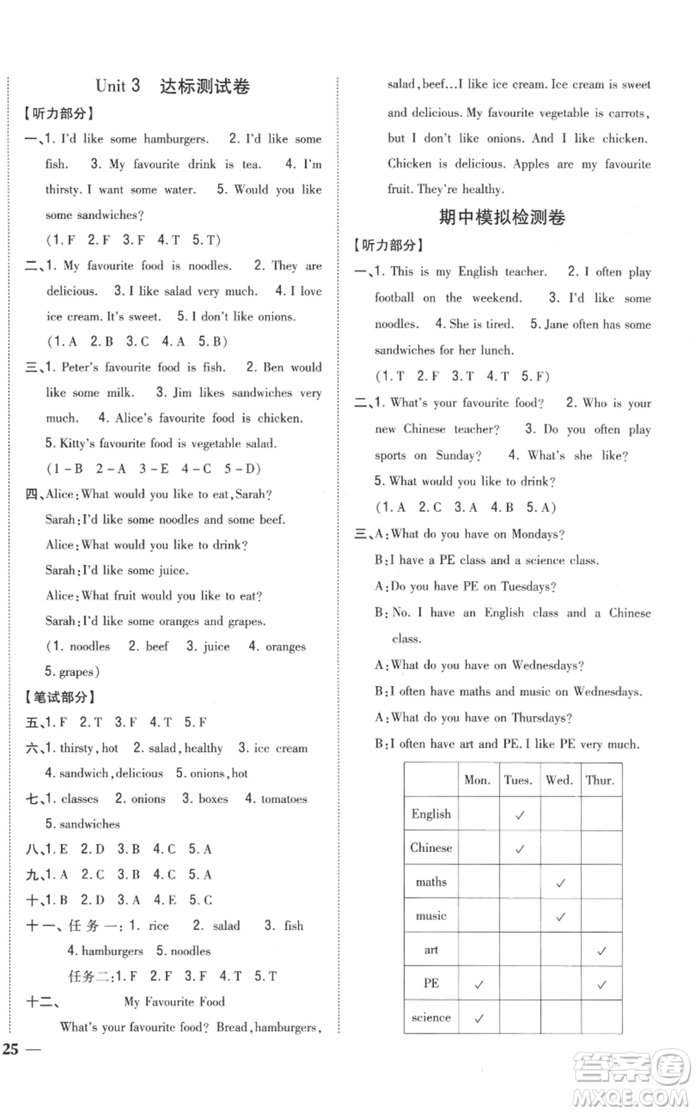 吉林人民出版社2022全科王同步課時練習五年級上冊英語人教版參考答案