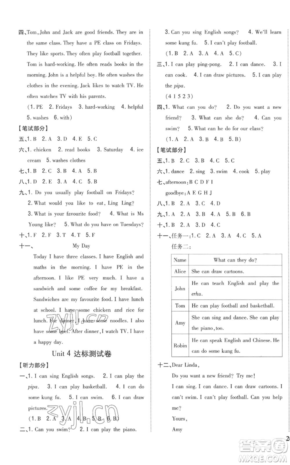 吉林人民出版社2022全科王同步課時練習五年級上冊英語人教版參考答案