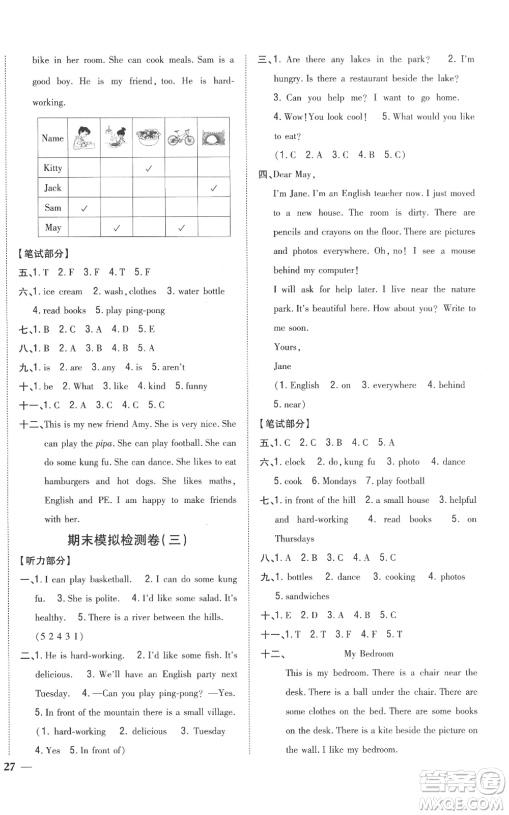 吉林人民出版社2022全科王同步課時練習五年級上冊英語人教版參考答案