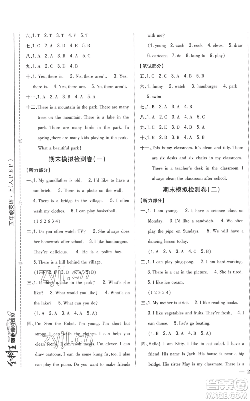 吉林人民出版社2022全科王同步課時練習五年級上冊英語人教版參考答案