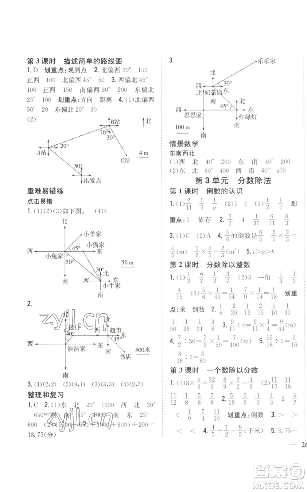 吉林人民出版社2022全科王同步課時(shí)練習(xí)六年級(jí)上冊(cè)數(shù)學(xué)人教版參考答案