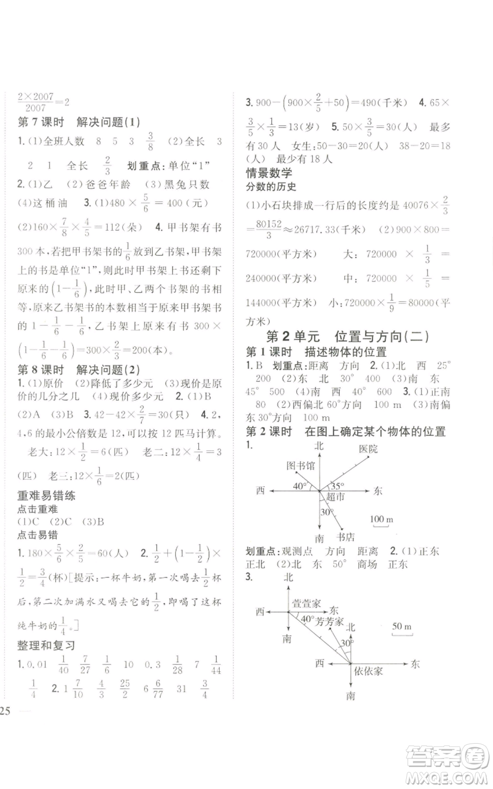 吉林人民出版社2022全科王同步課時(shí)練習(xí)六年級(jí)上冊(cè)數(shù)學(xué)人教版參考答案