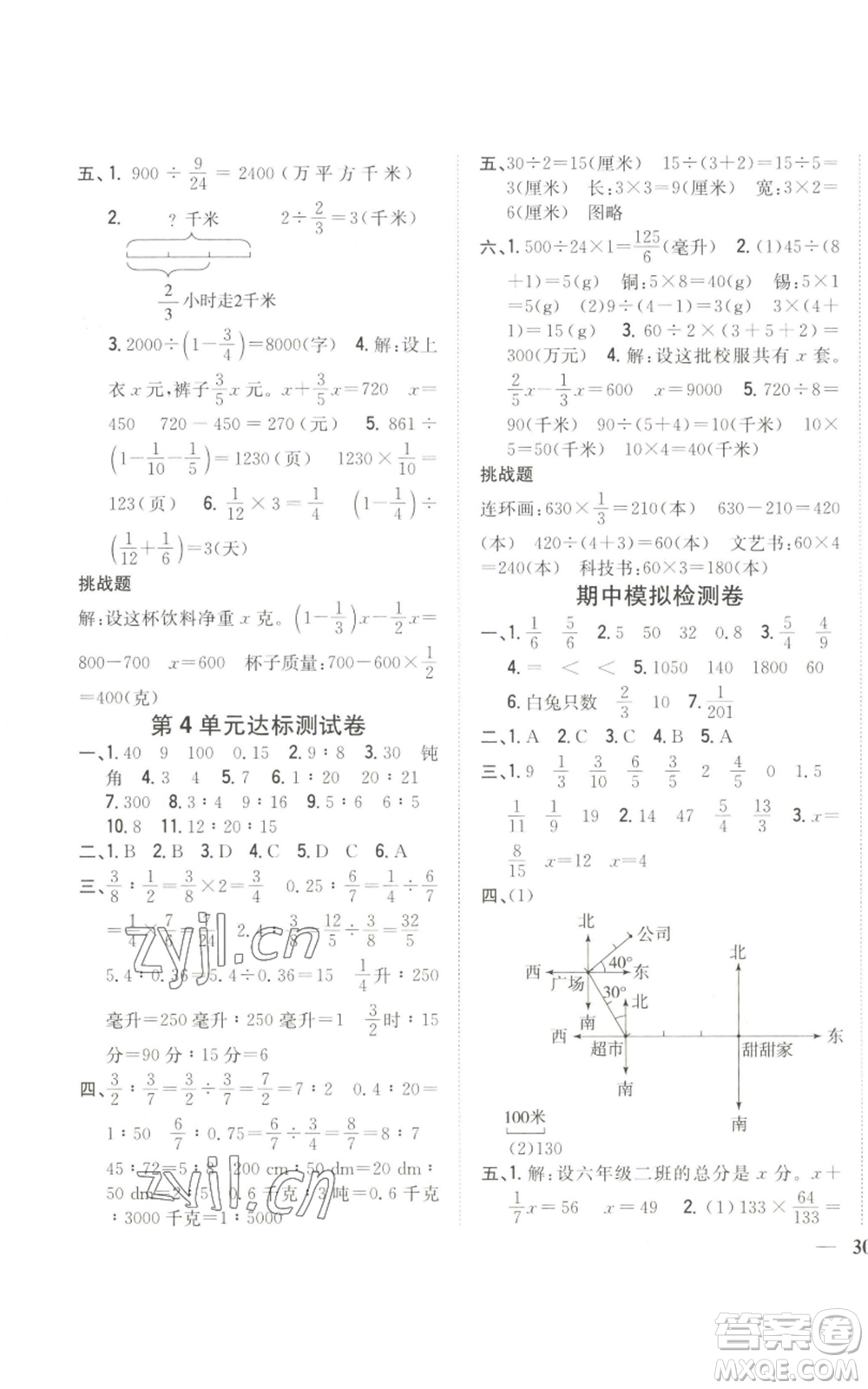 吉林人民出版社2022全科王同步課時(shí)練習(xí)六年級(jí)上冊(cè)數(shù)學(xué)人教版參考答案