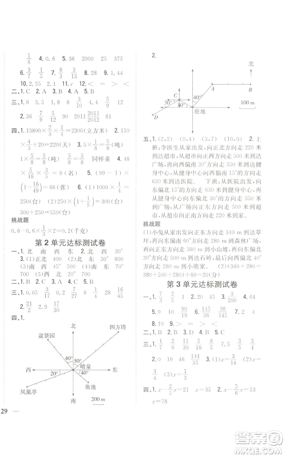 吉林人民出版社2022全科王同步課時(shí)練習(xí)六年級(jí)上冊(cè)數(shù)學(xué)人教版參考答案