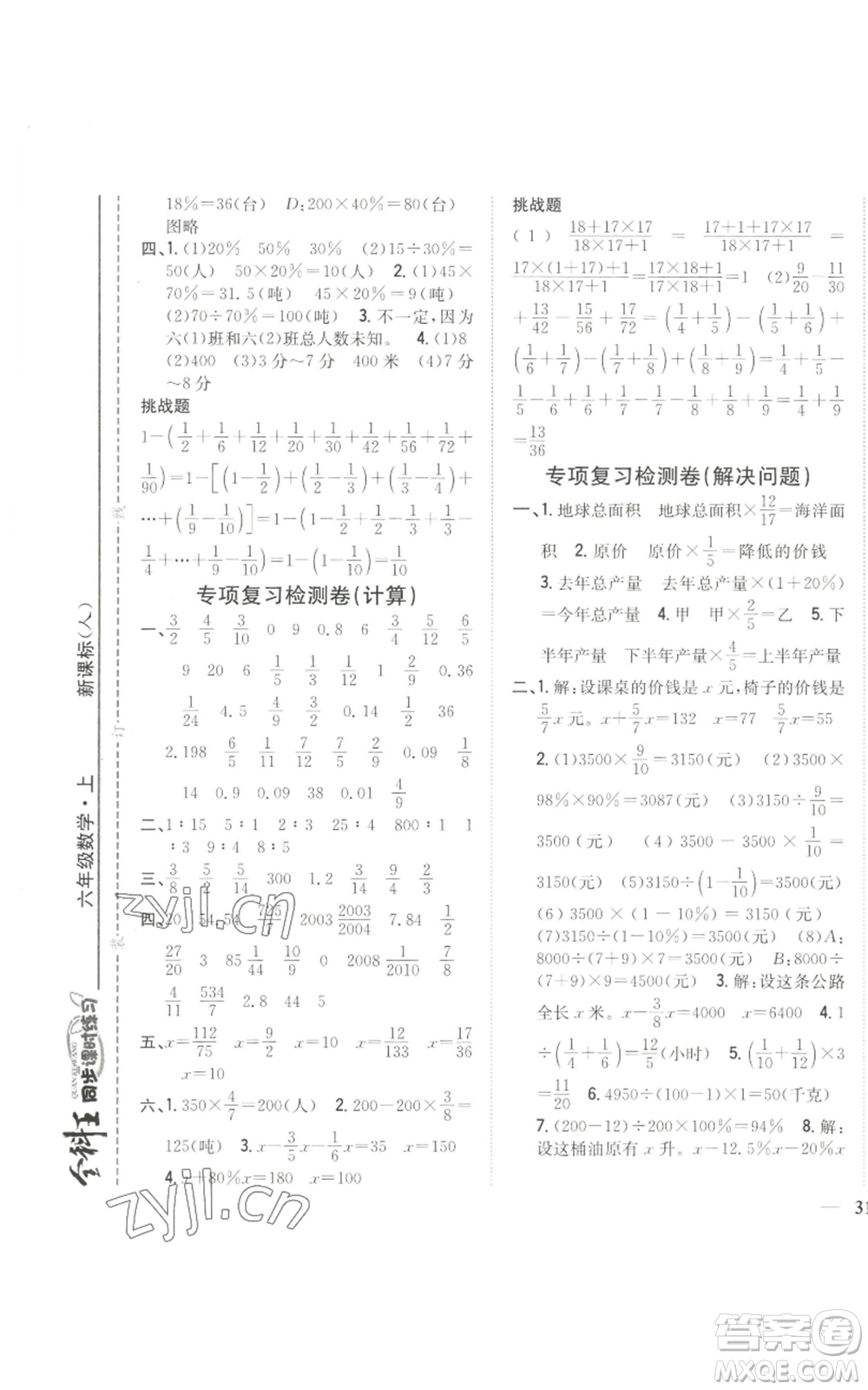 吉林人民出版社2022全科王同步課時(shí)練習(xí)六年級(jí)上冊(cè)數(shù)學(xué)人教版參考答案