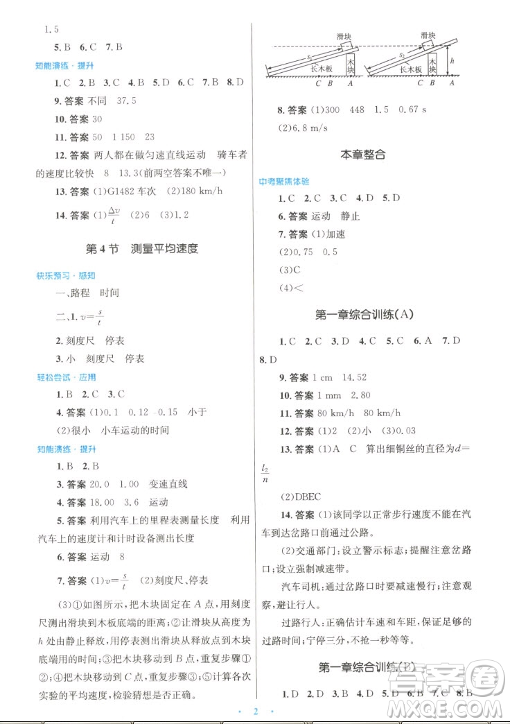 人民教育出版社2022秋初中同步測控優(yōu)化設(shè)計(jì)物理八年級上冊人教版答案