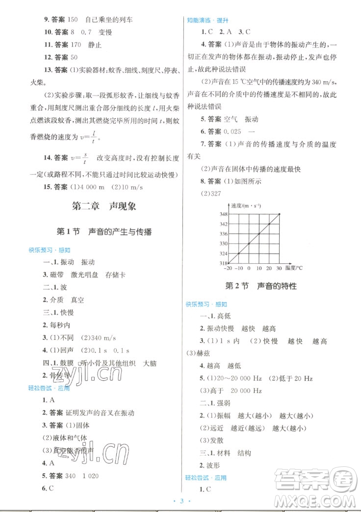 人民教育出版社2022秋初中同步測控優(yōu)化設(shè)計(jì)物理八年級上冊人教版答案