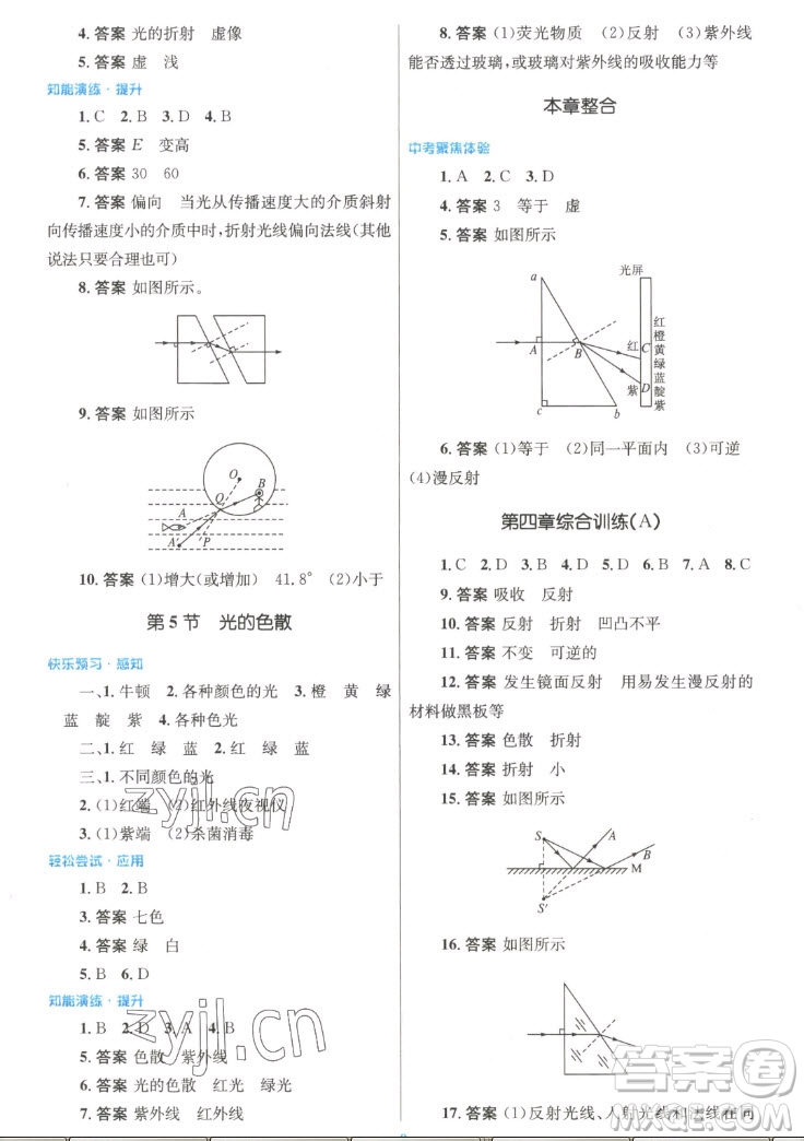 人民教育出版社2022秋初中同步測控優(yōu)化設(shè)計(jì)物理八年級上冊人教版答案