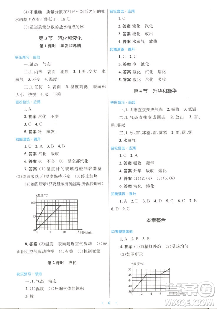 人民教育出版社2022秋初中同步測控優(yōu)化設(shè)計(jì)物理八年級上冊人教版答案