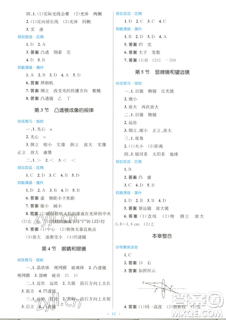 人民教育出版社2022秋初中同步測控優(yōu)化設(shè)計(jì)物理八年級上冊人教版答案