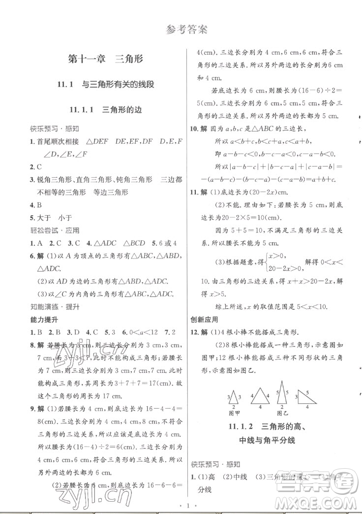 人民教育出版社2022秋初中同步測(cè)控優(yōu)化設(shè)計(jì)數(shù)學(xué)八年級(jí)上冊(cè)精編版答案