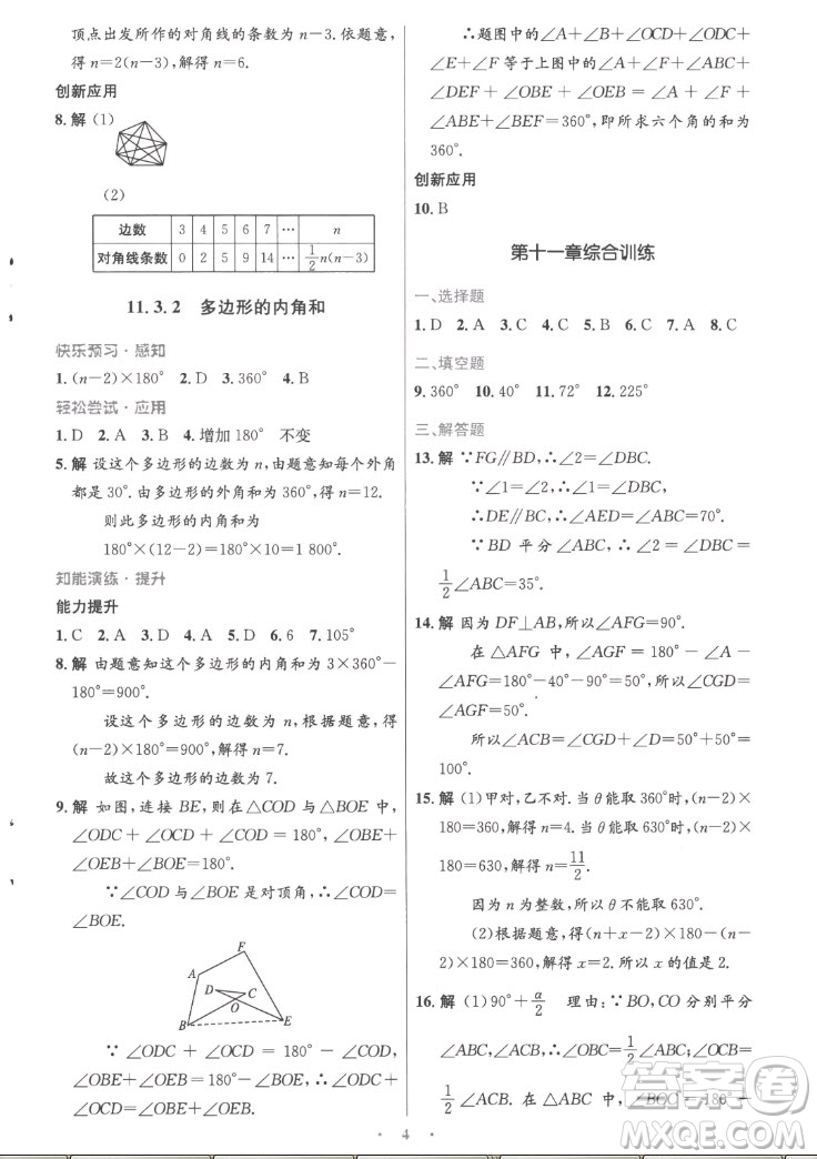 人民教育出版社2022秋初中同步測(cè)控優(yōu)化設(shè)計(jì)數(shù)學(xué)八年級(jí)上冊(cè)精編版答案