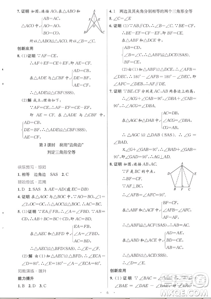 人民教育出版社2022秋初中同步測(cè)控優(yōu)化設(shè)計(jì)數(shù)學(xué)八年級(jí)上冊(cè)精編版答案