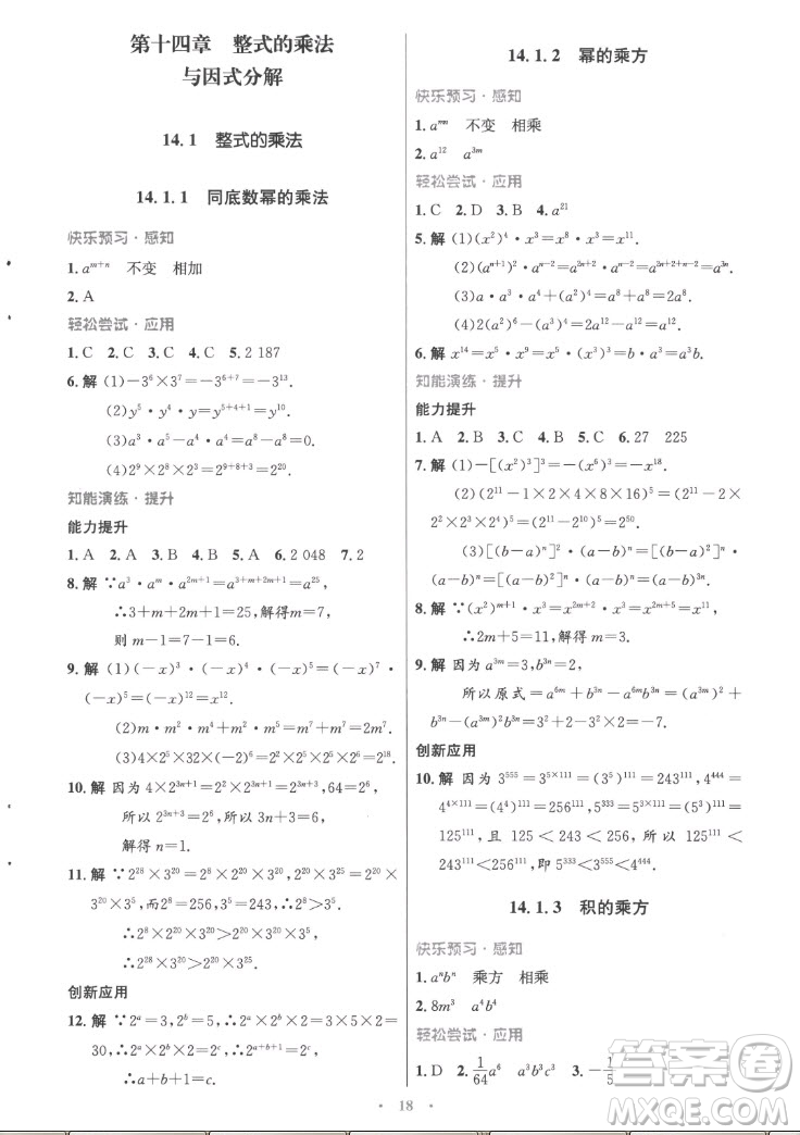 人民教育出版社2022秋初中同步測(cè)控優(yōu)化設(shè)計(jì)數(shù)學(xué)八年級(jí)上冊(cè)精編版答案