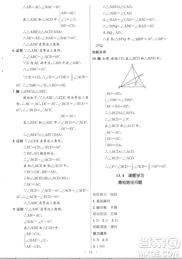 人民教育出版社2022秋初中同步測(cè)控優(yōu)化設(shè)計(jì)數(shù)學(xué)八年級(jí)上冊(cè)精編版答案