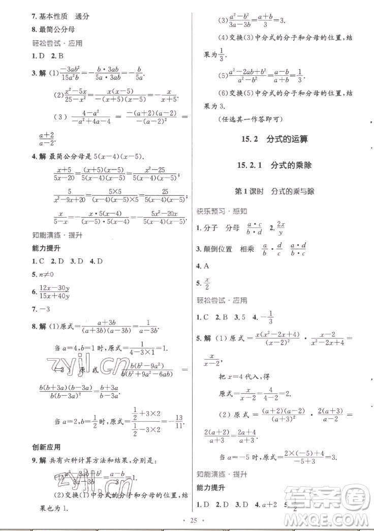 人民教育出版社2022秋初中同步測(cè)控優(yōu)化設(shè)計(jì)數(shù)學(xué)八年級(jí)上冊(cè)精編版答案