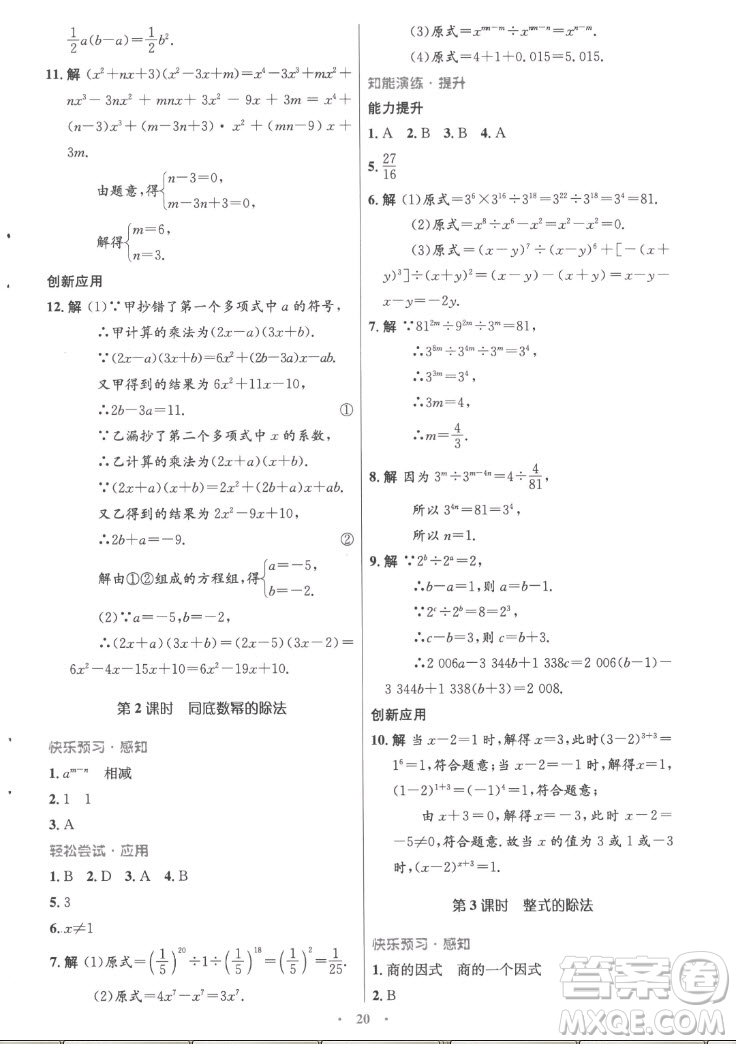 人民教育出版社2022秋初中同步測(cè)控優(yōu)化設(shè)計(jì)數(shù)學(xué)八年級(jí)上冊(cè)精編版答案